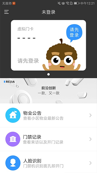 睿视监控app