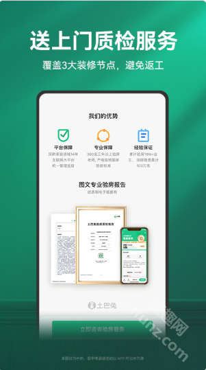 土巴兔装修app