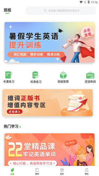 维词app