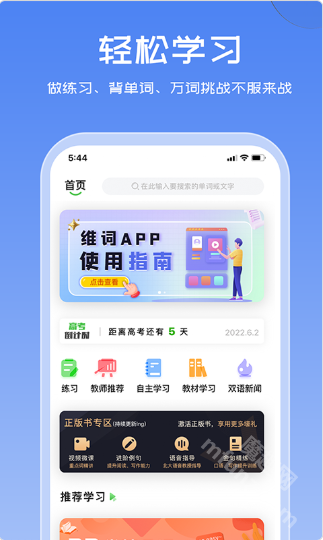 维词app