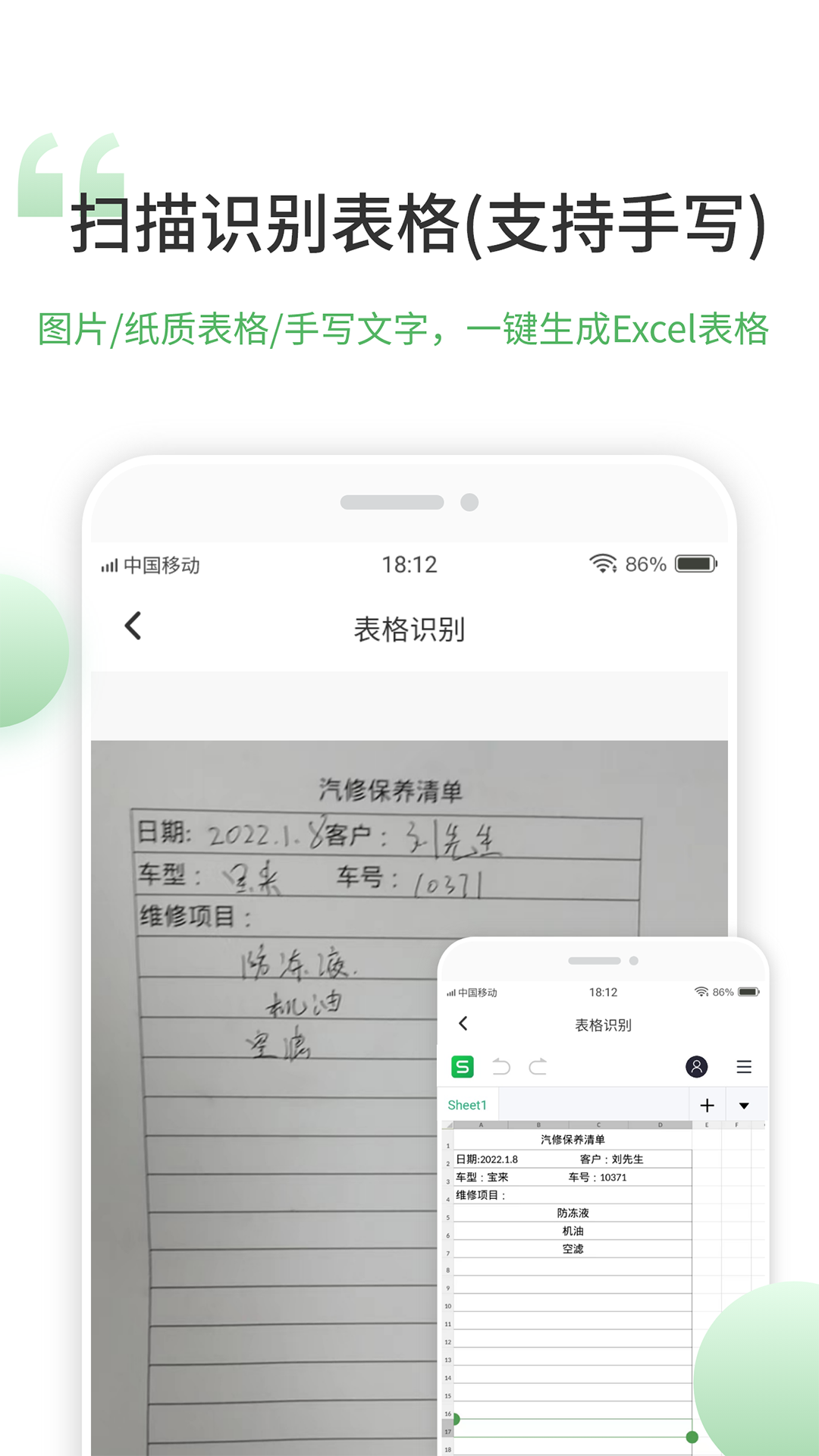 非凡表格app截图1