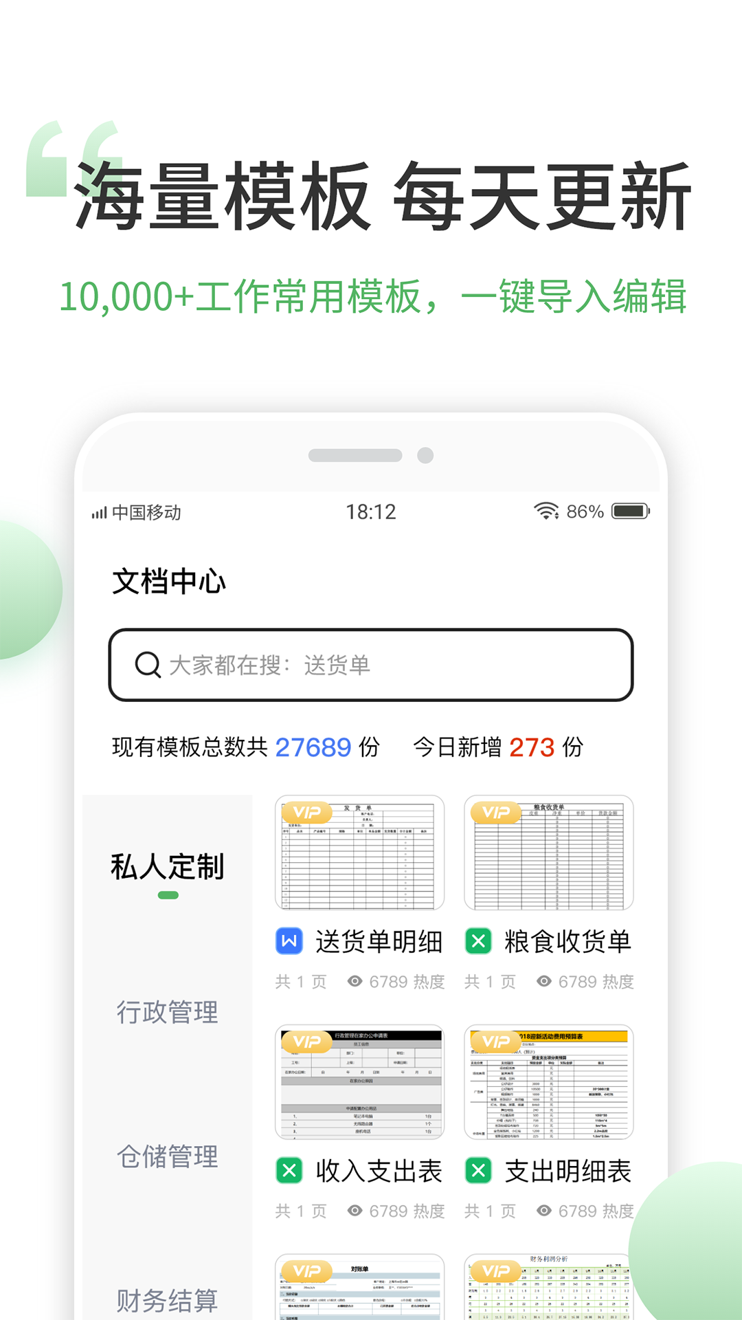 非凡表格app截图2