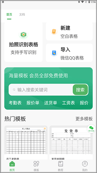 非凡表格app