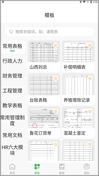 非凡表格app