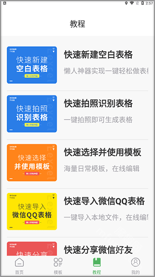 非凡表格app