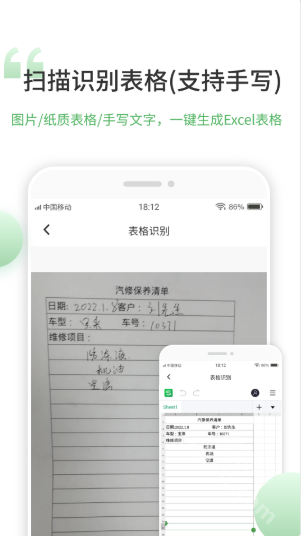 非凡表格app