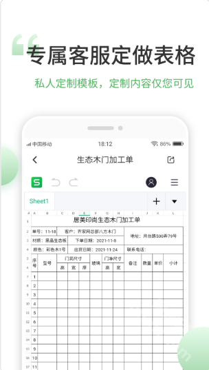 非凡表格app