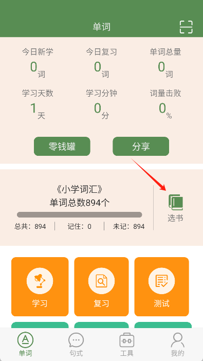 芝麻单词app