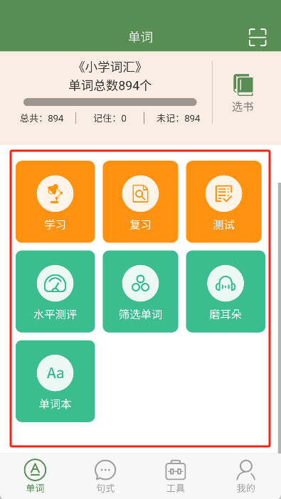 芝麻单词app