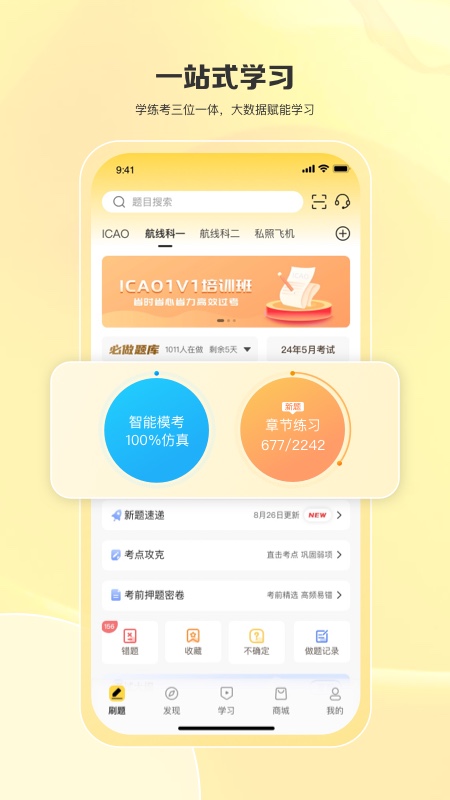 飞行之翼app截图1