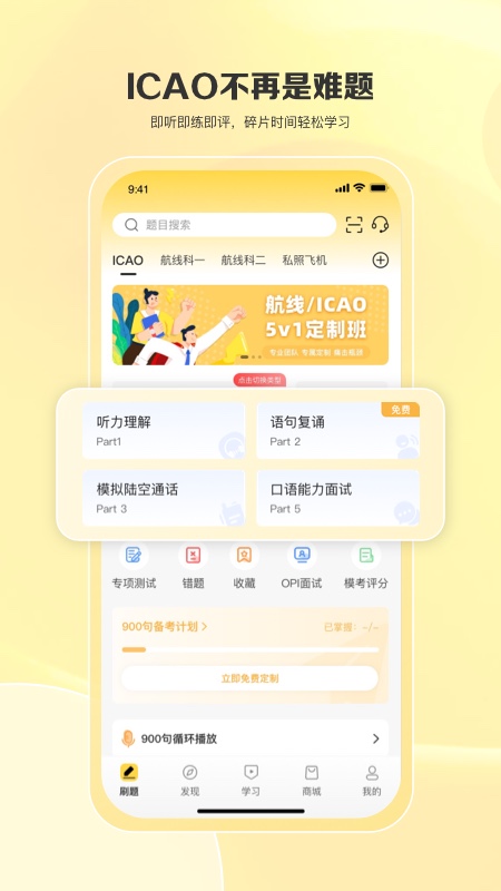 飞行之翼app截图3