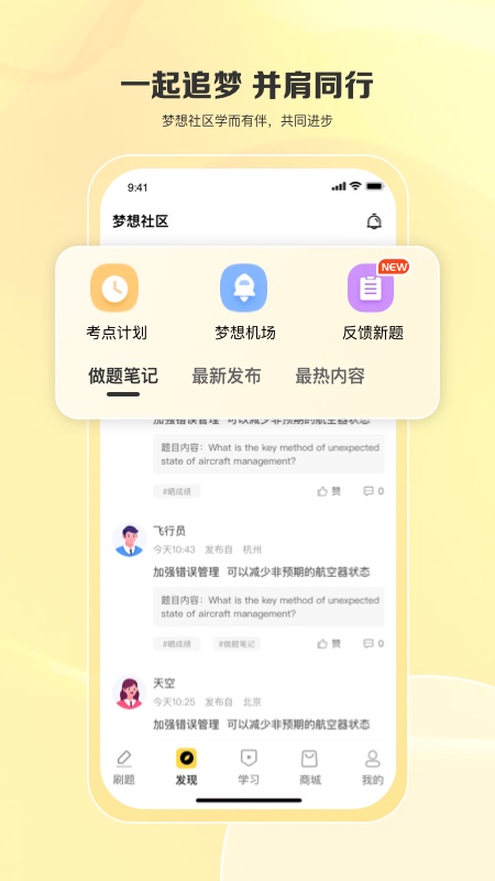 飞行之翼app截图2