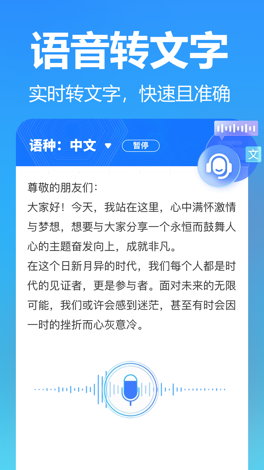 灵雀录音转文字app截图1