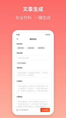 讯飞文书app截图2