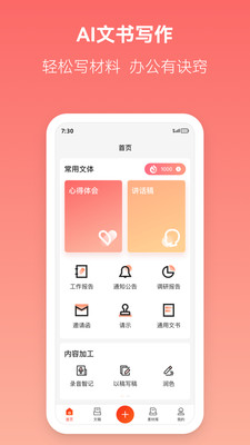 讯飞文书app截图3