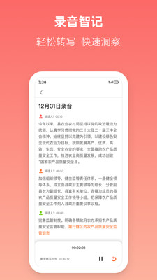 讯飞文书app截图4