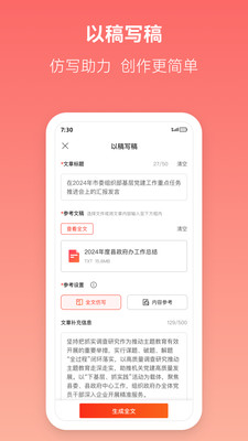 讯飞文书app截图5