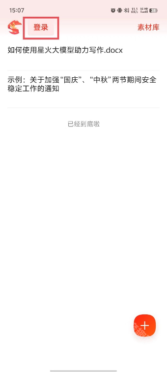 讯飞文书app