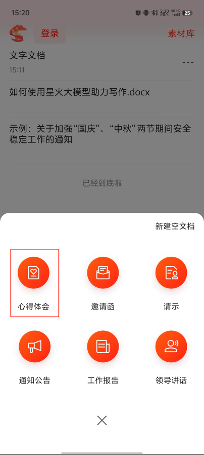 讯飞文书app