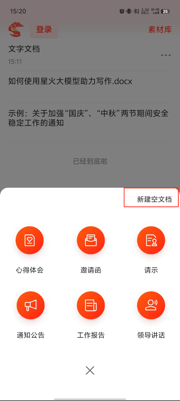 讯飞文书app