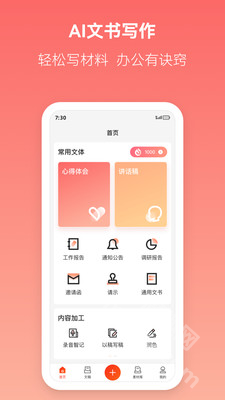 讯飞文书app