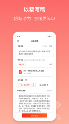 讯飞文书app