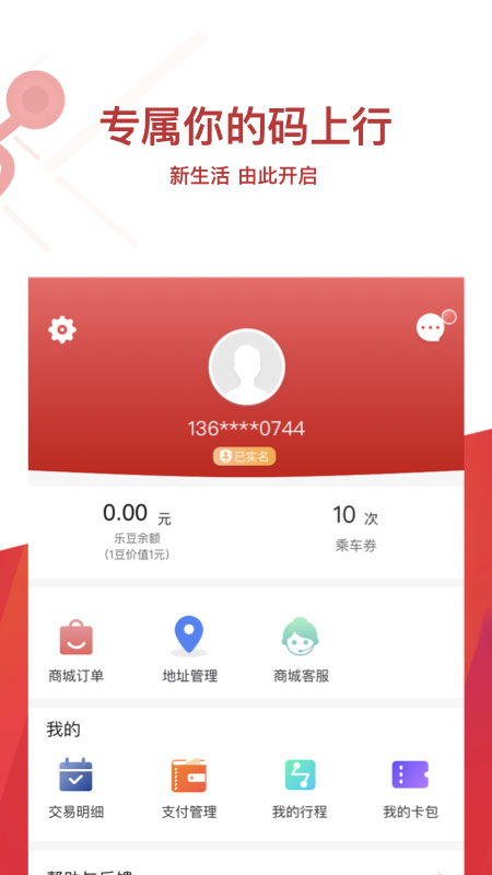 常州地铁app截图4