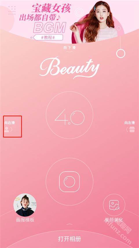 美人相机app