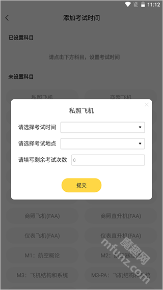 飞行之翼app