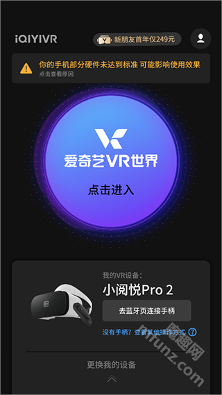 爱奇艺vr安卓版