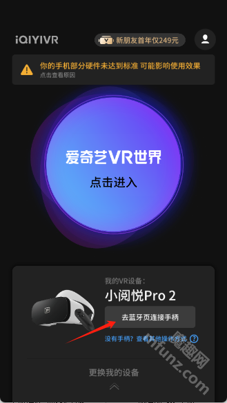 爱奇艺vr安卓版