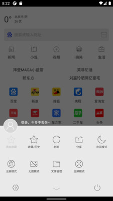 指尖浏览器安卓版截图2