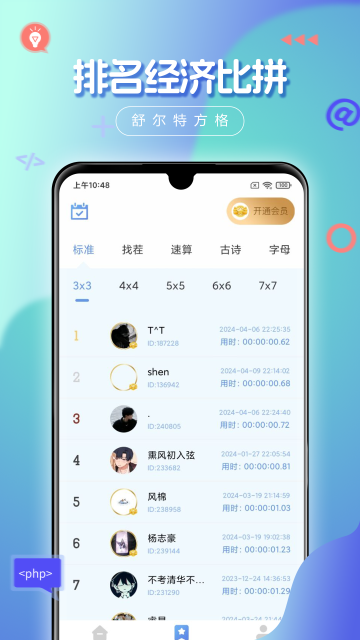 舒尔特方格app截图2