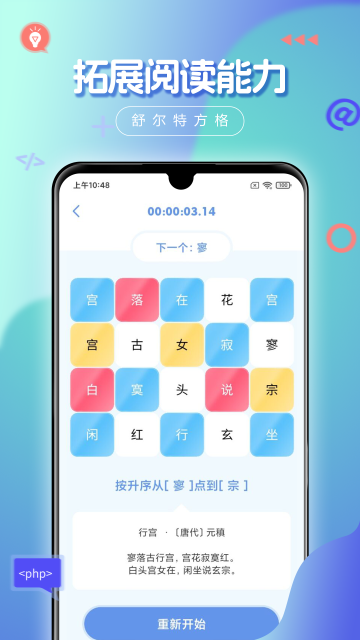 舒尔特方格app截图1