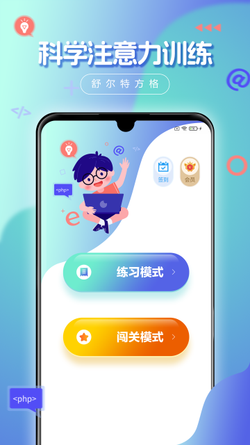 舒尔特方格app截图3