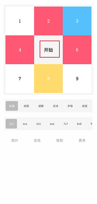 舒尔特方格app