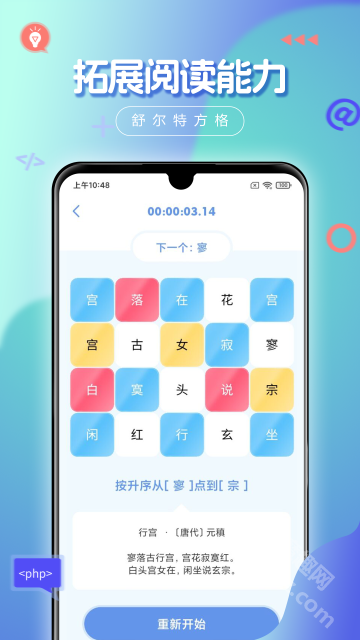 舒尔特方格app