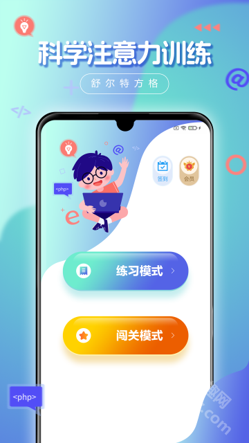 舒尔特方格app