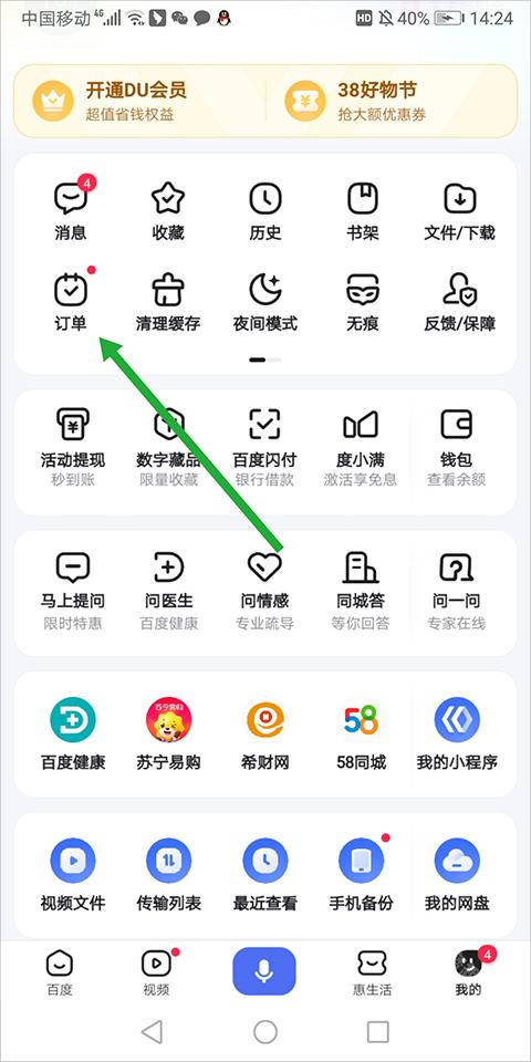 百度健康app