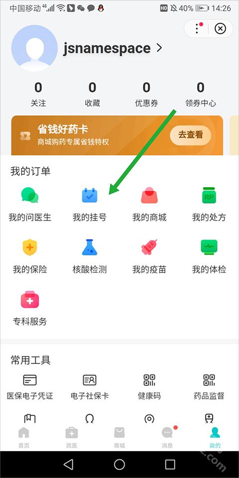 百度健康app