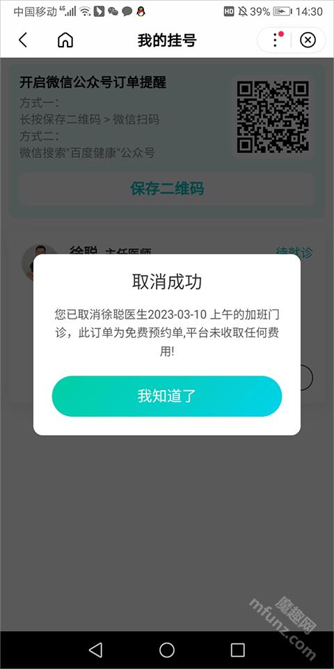 百度健康app