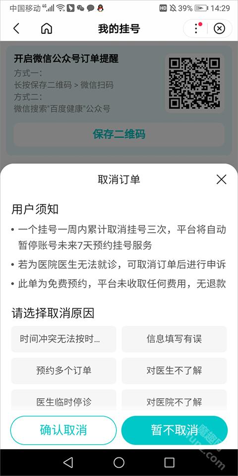 百度健康app