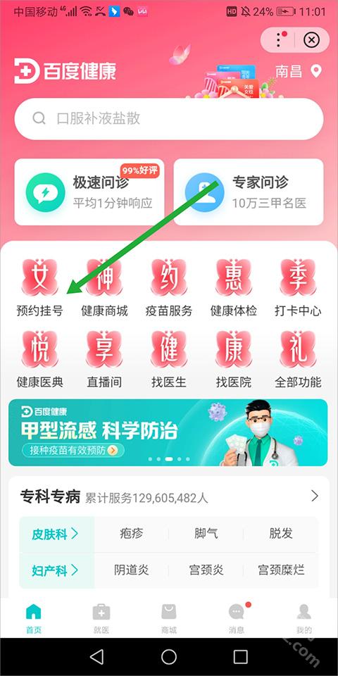 百度健康app