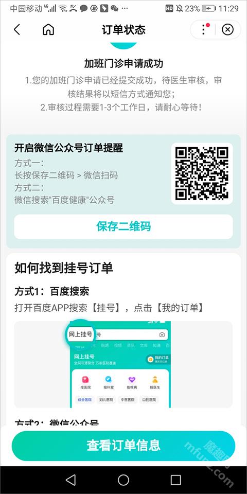 百度健康app