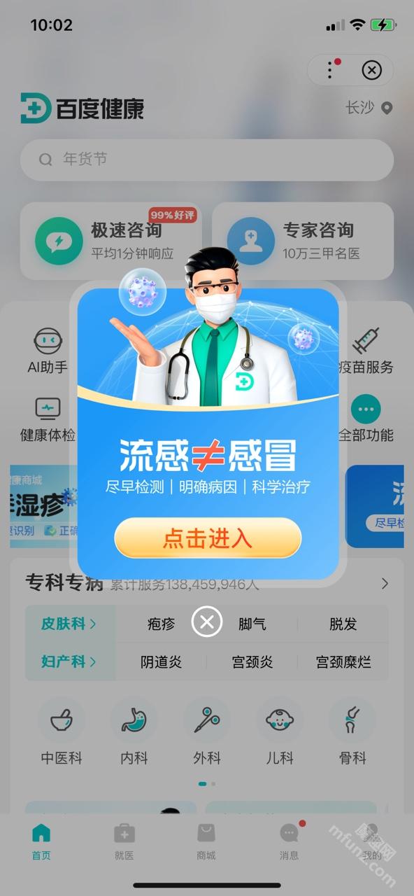 百度健康app