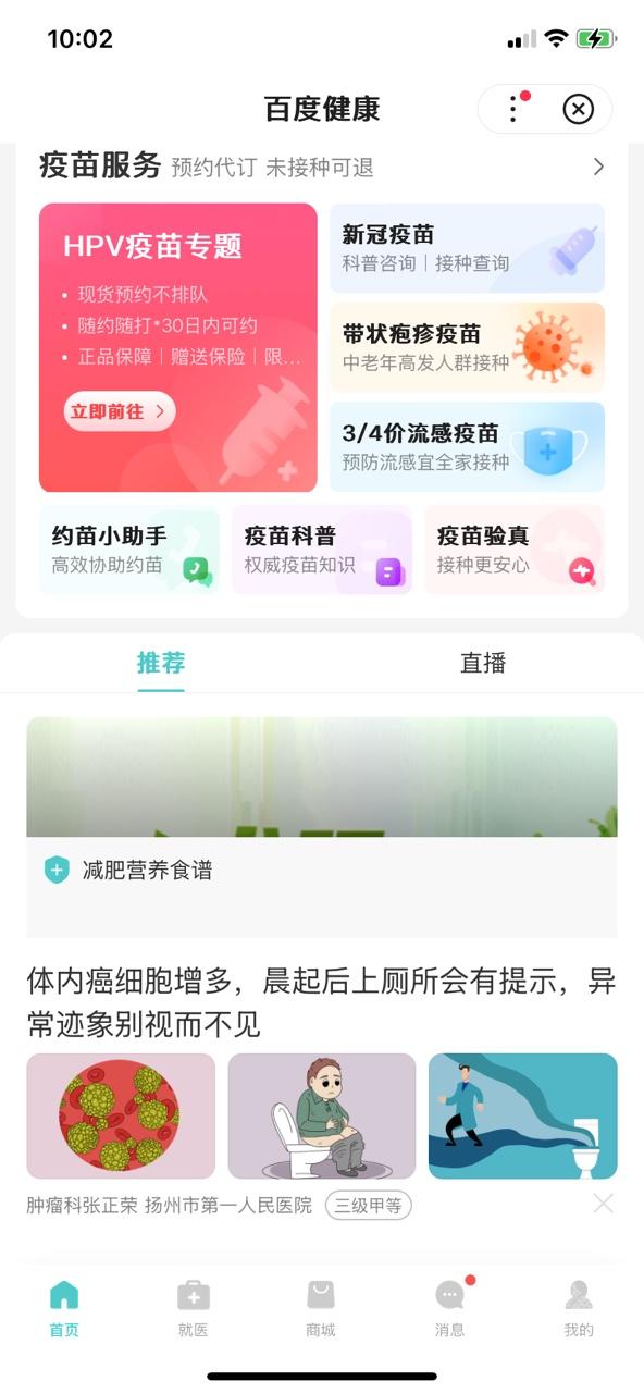 百度健康app