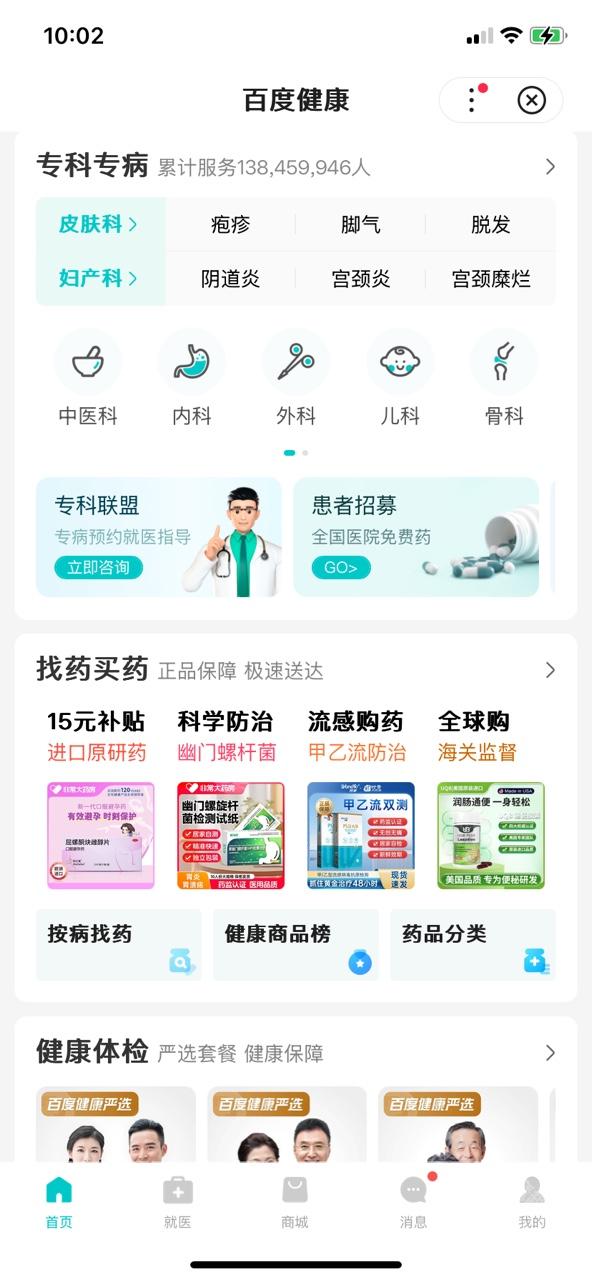 百度健康app