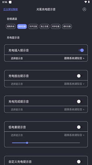 光氪充电提示音app截图1