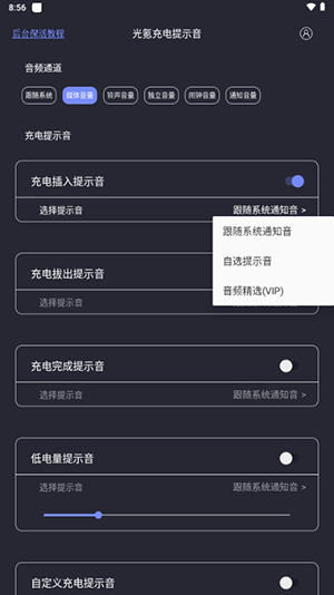 光氪充电提示音app截图3