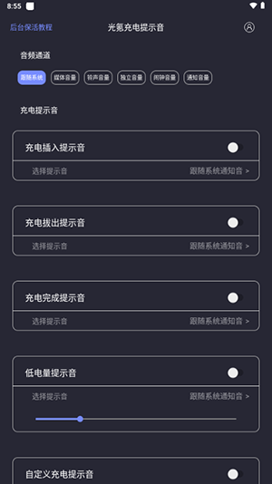 光氪充电提示音app截图4